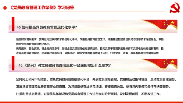 党员教育管理工作条例学习解读PPT模板