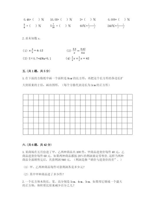 四川省【小升初】2023年小升初数学试卷（b卷）.docx