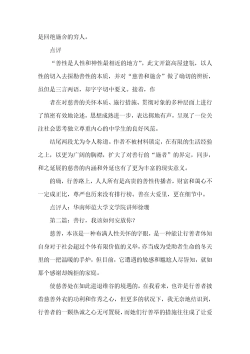 这么做值得满分作文六篇