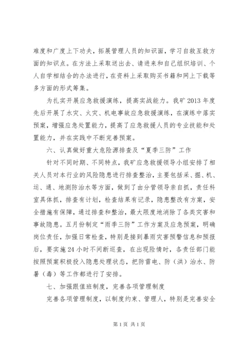 应急救援工作总结 (2).docx