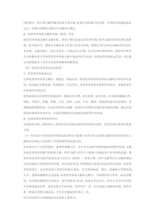 质量管理体系建立步骤.docx