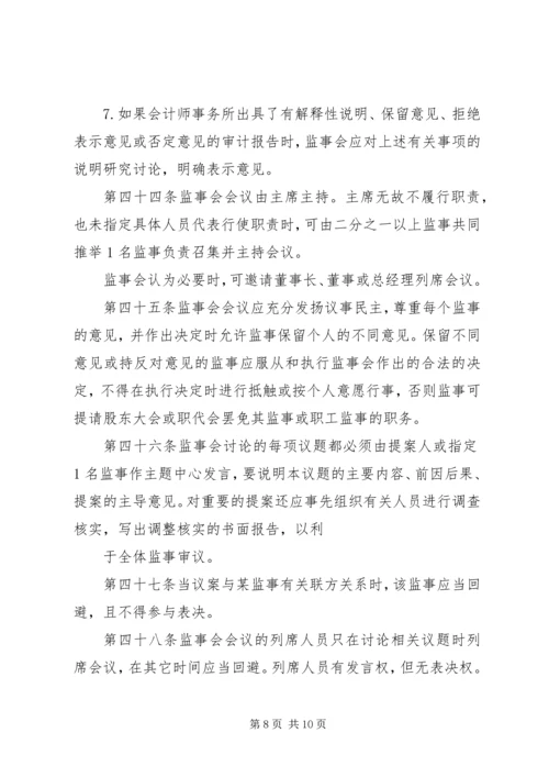 公司监事会议事规则 (4).docx