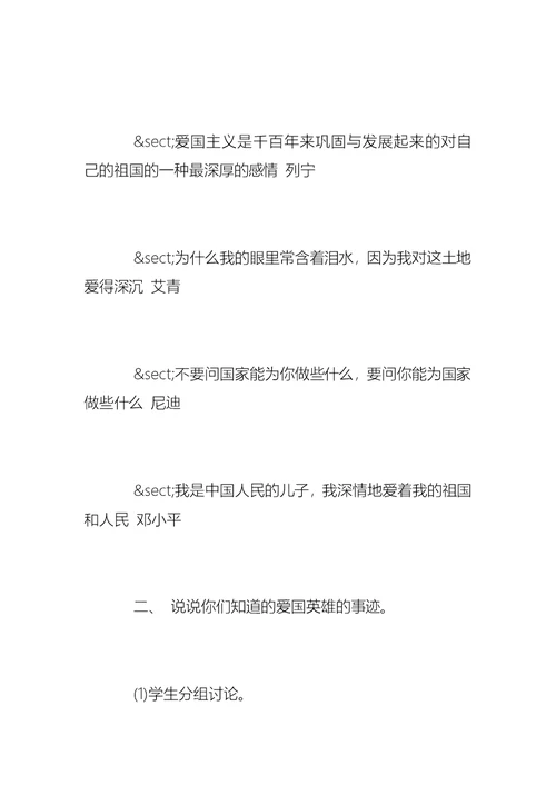 我爱我的祖国主题班会教案