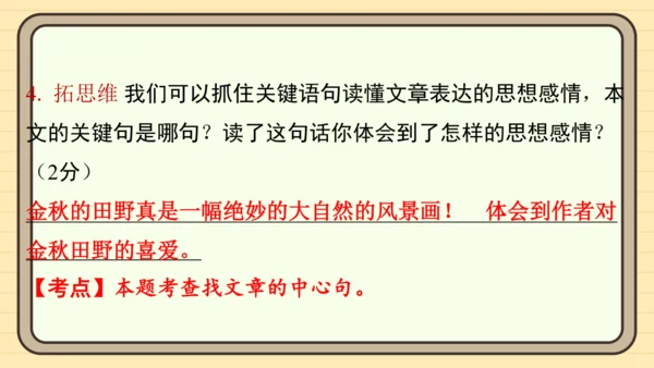 统编版语文四年级上册主题四　最美乡村 阅读与写作指导课件