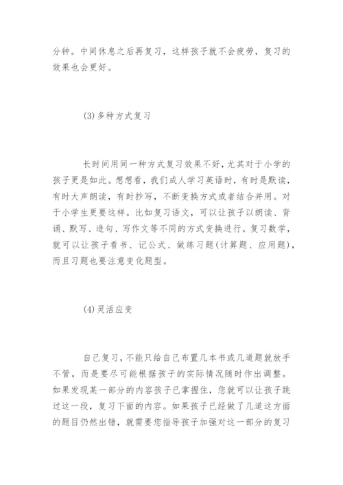 初中期末考试复习方法.docx