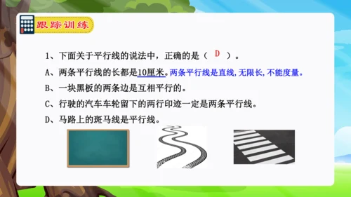 专题04：平行四边形和梯形（复习课件）-2023-2024四年级数学上册期末核心考点集训（人教版）(