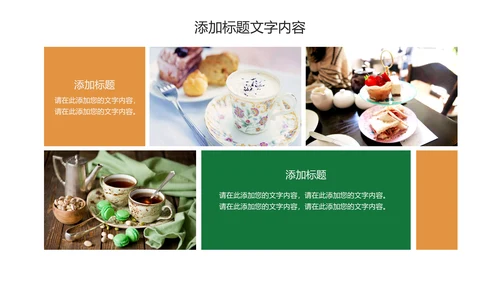 餐饮美食甜品店茶餐厅咖啡下午茶PPT动态模板