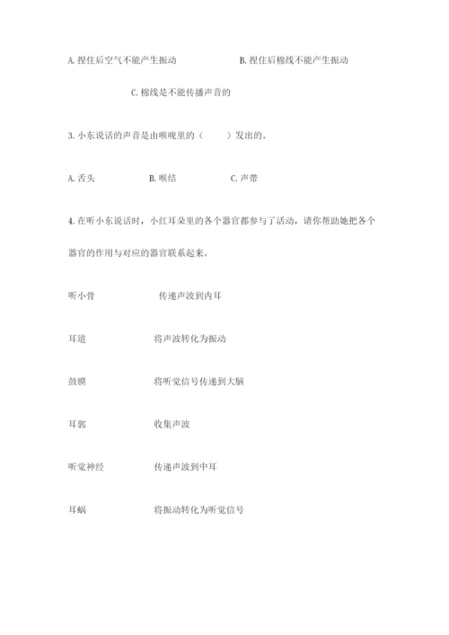 教科版科学四年级上册第一单元《声音》测试卷（含答案）word版.docx