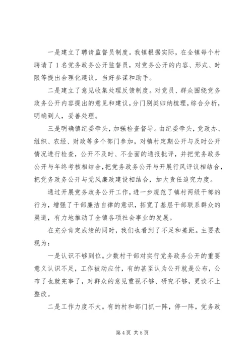 梅庄镇党务政务公开工作情况汇报 (3).docx