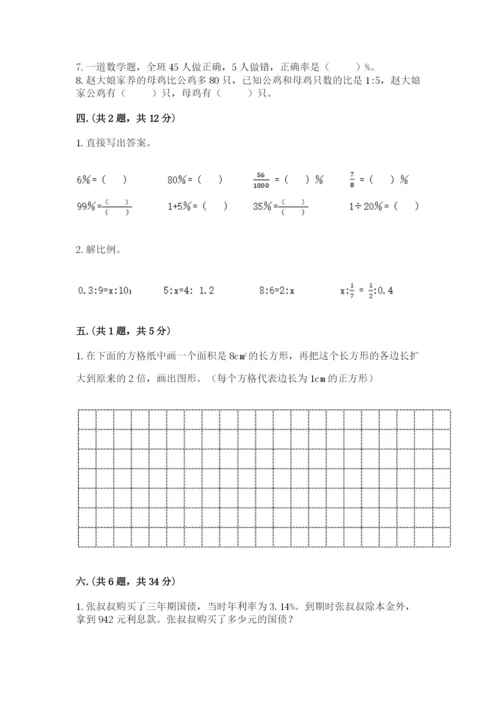 天津小升初数学真题试卷及答案（最新）.docx