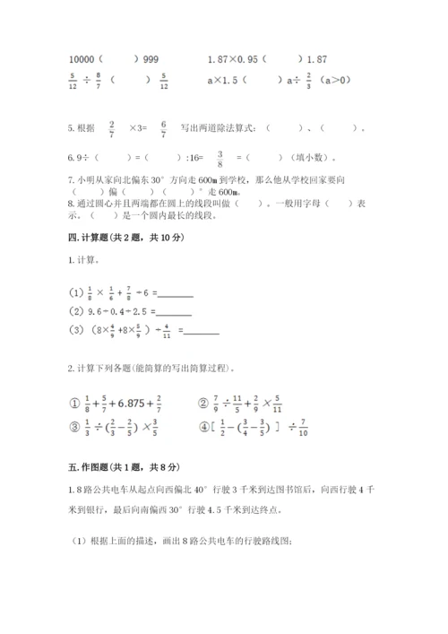 人教版数学六年级上册期末测试卷及答案1套.docx
