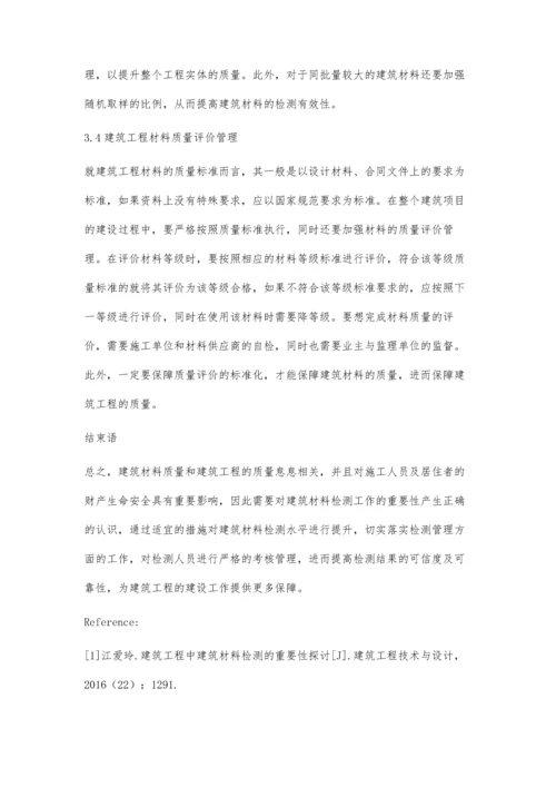 建筑材料质量检测方法与技术之我见张忠林.docx