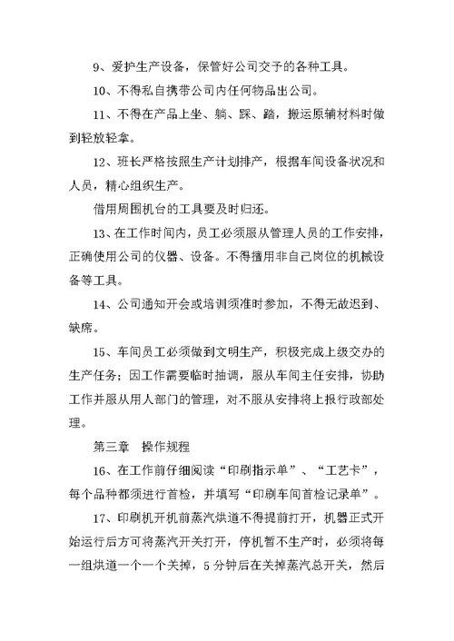 纸箱厂印刷管理制度