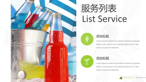 热带雨林夏季饮料旅游宣传动态PPT模板