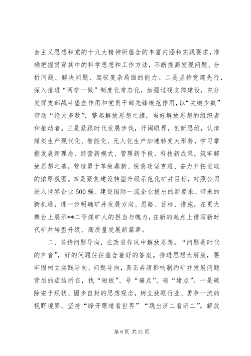 解放思想大讨论心得体会八篇.docx