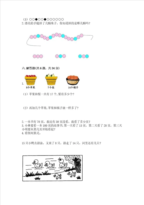 冀教版一年级下册数学第五单元100以内的加法和减法一测试卷附答案轻巧夺冠