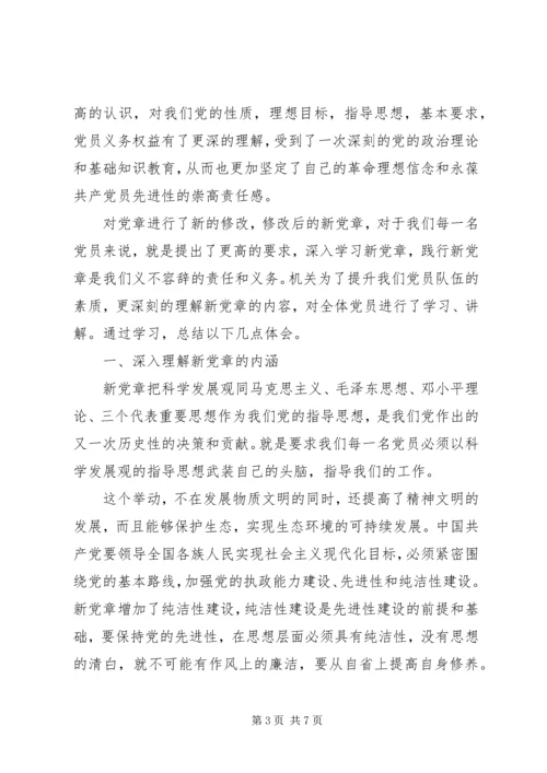 学习党章心得体会20XX年 (2).docx