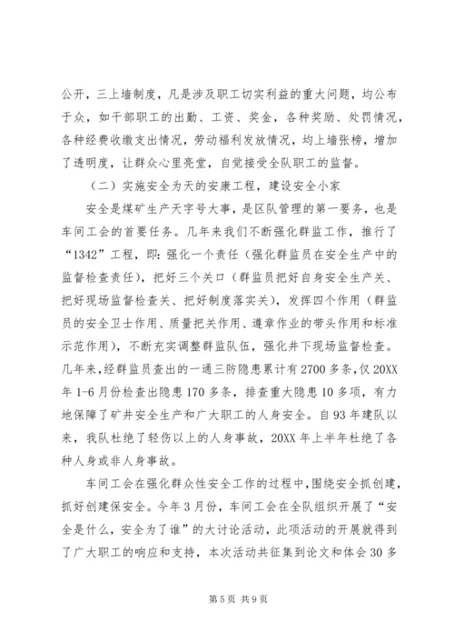 全国模范职工小家经验交流材料.docx