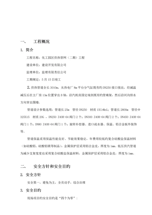 供热管网综合施工安全综合措施专项专题方案.docx