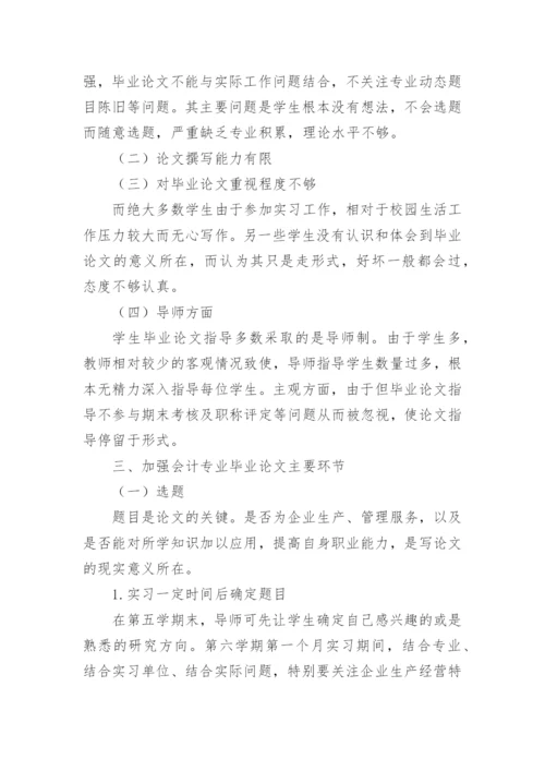 医学专业毕业论文（多篇）.docx