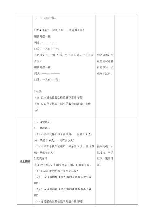 人教版二上 第四单元第六课时《解决问题》教学设计