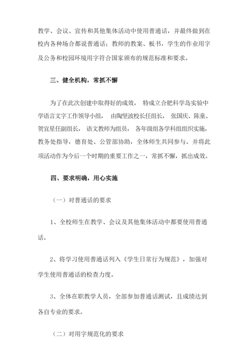 学校创建语言文字规范化工作计划(精选3篇).docx