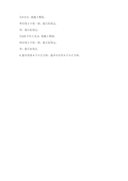 人教版五年级下册数学期末考试卷附完整答案（易错题）.docx