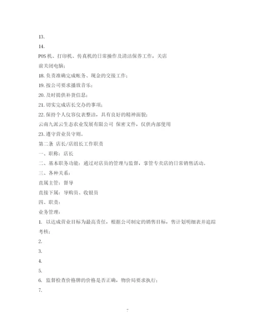 2023年零售店管理制度.docx