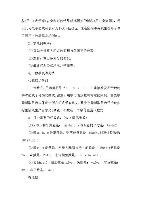 初一数学知识点归纳梳理