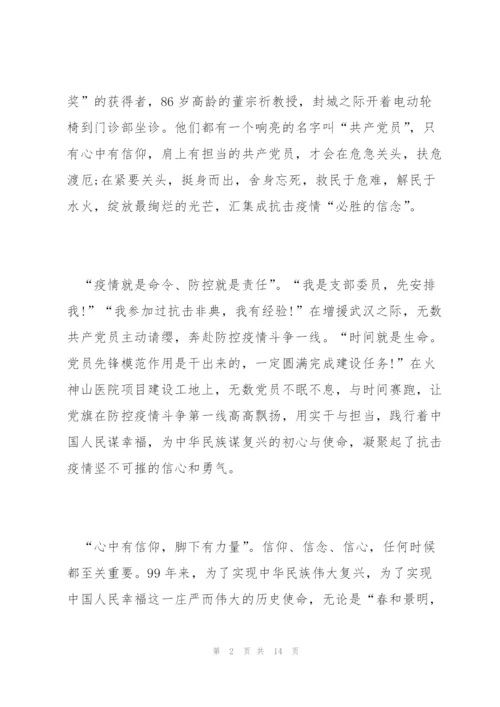 抗击疫情思想汇报五篇.docx