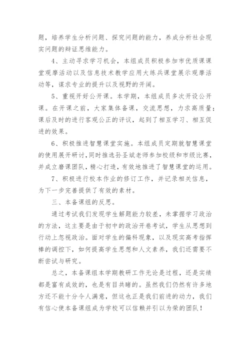 高一政治备课组工作总结.docx