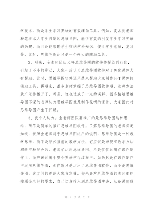 思维导图培训心得.docx