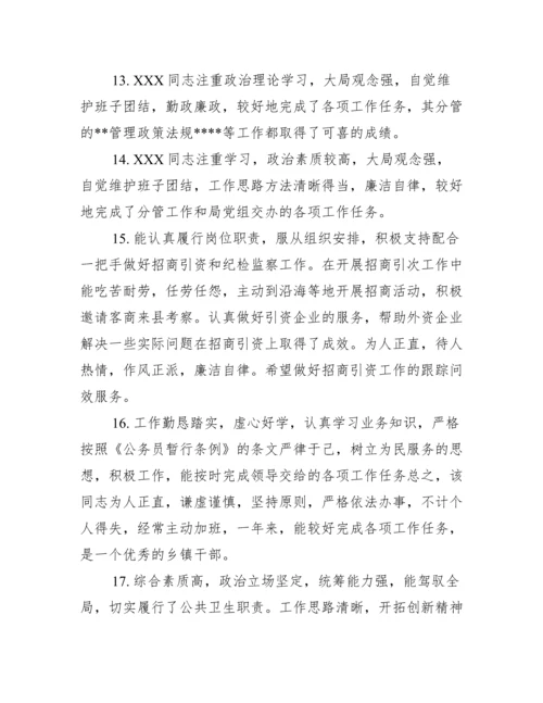 新公务员考核评语.docx
