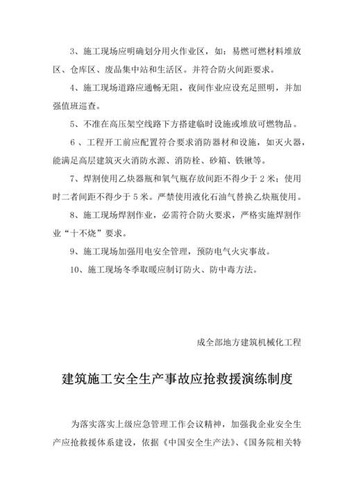 建筑工程综合项目施工安全生产事故应急救援专项预案新规制度.docx