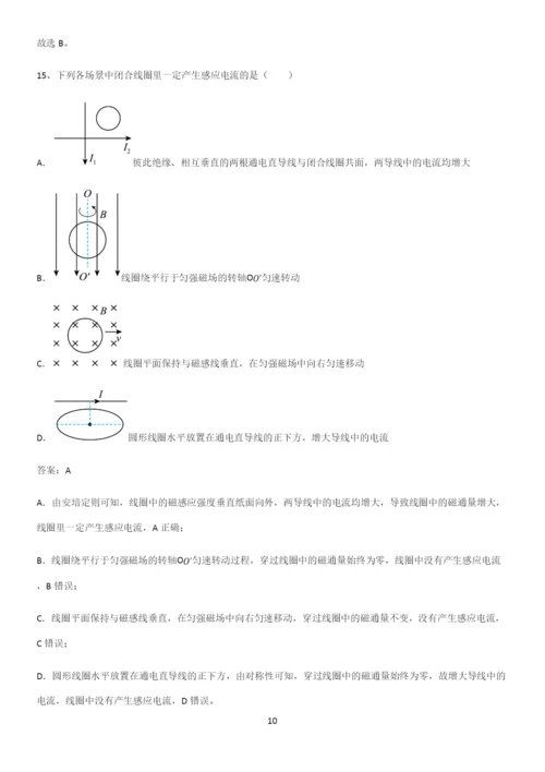 2023人教版带答案高中物理必修三第十三章电磁感应与电磁波初步微公式版重点易错题.docx