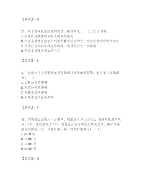 2024年一级建造师之一建建设工程经济题库及参考答案【实用】.docx