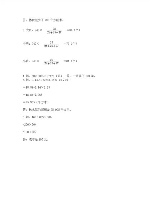 北师大版数学六年级下册期末测试卷精品必刷