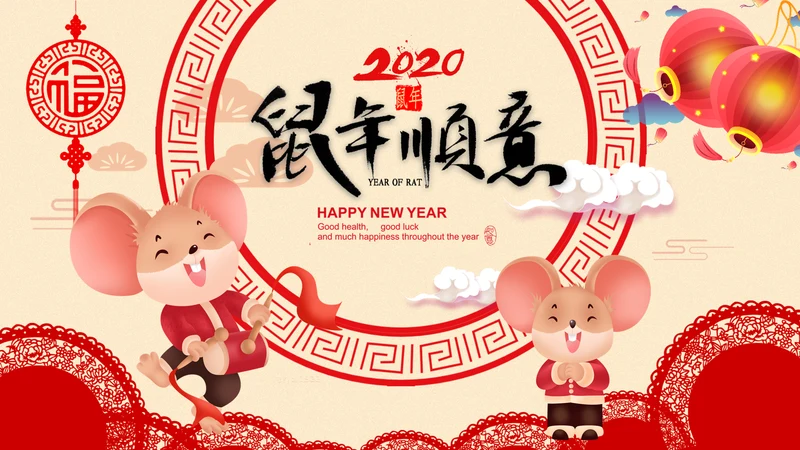 2020鼠年电子贺卡新年贺卡元旦PPT