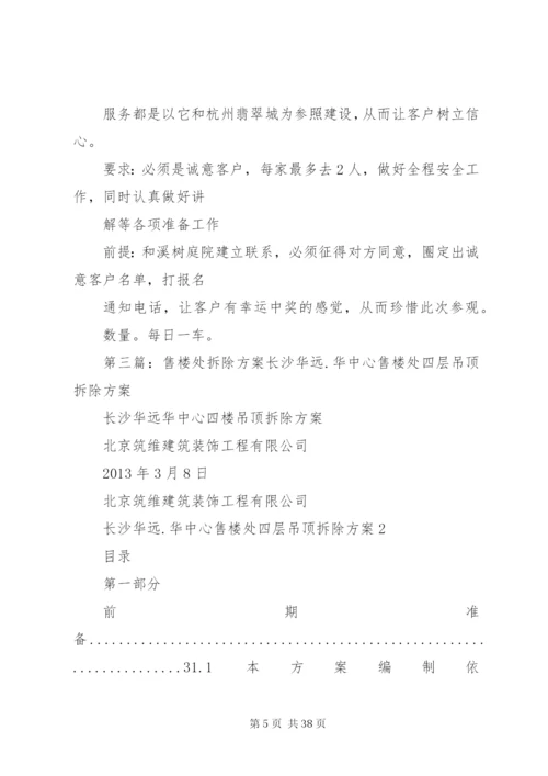 售楼处冬季防冻措施暨供暖管理方案.docx