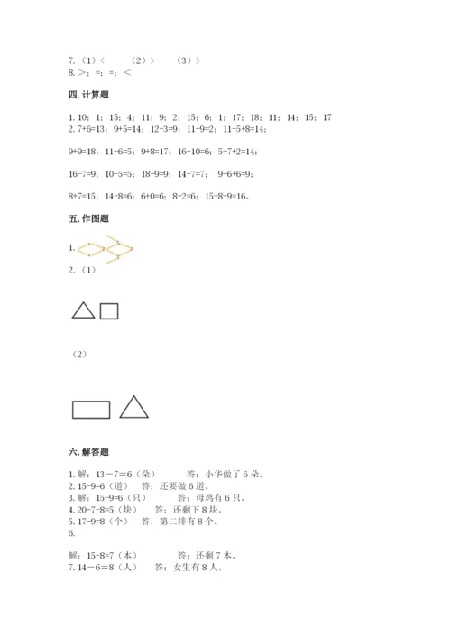 人教版一年级下册数学期中测试卷精品【a卷】.docx