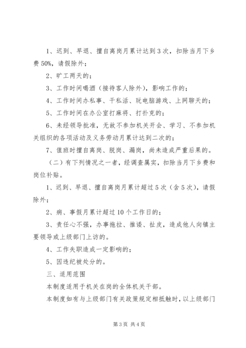 乡镇机关干部学习制度考勤制度_1.docx