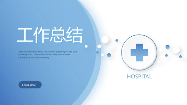 蓝色简约大方医疗行业工作总结汇报动态PPT模板