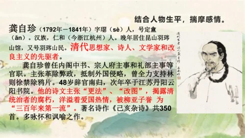 21.古代诗歌五首 对比阅读《游山西村》《己亥杂诗》课件(共13张PPT)