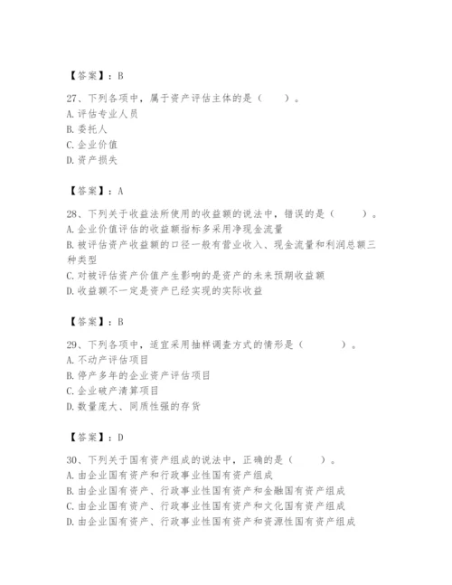 资产评估师之资产评估基础题库及完整答案（考点梳理）.docx