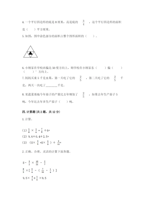 人教版六年级上册数学期中测试卷精品【考点梳理】.docx