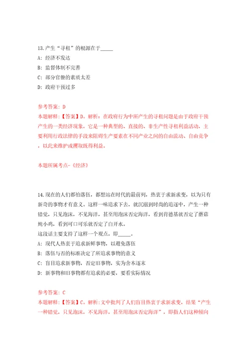 广东珠海市财政局公开招聘合同制职员9人模拟考试练习卷含答案第0期