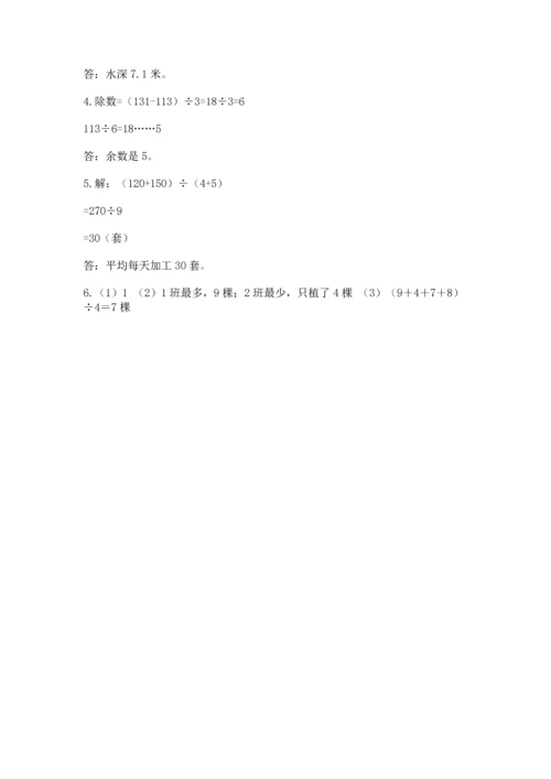 小学四年级下册数学期末测试卷及完整答案【全优】.docx