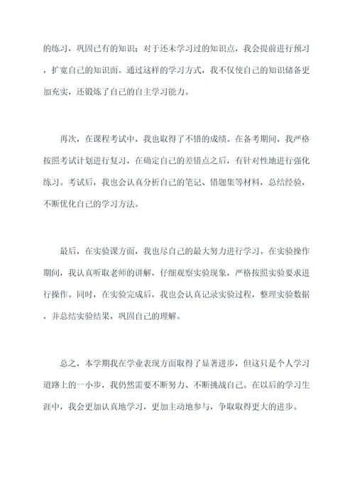 团员学业表现方面个人总结