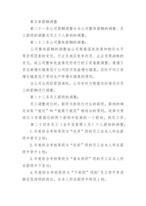 公司薪酬绩效的管理制度_1.docx