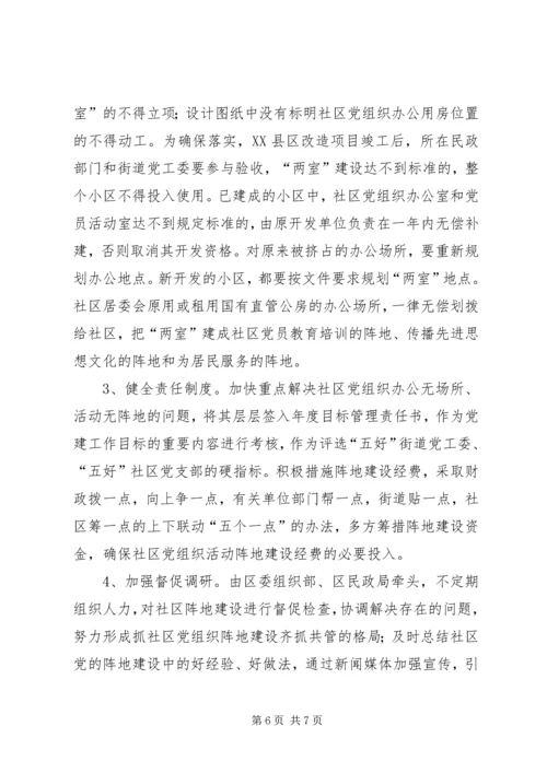 党组织活动阵地设想思考.docx